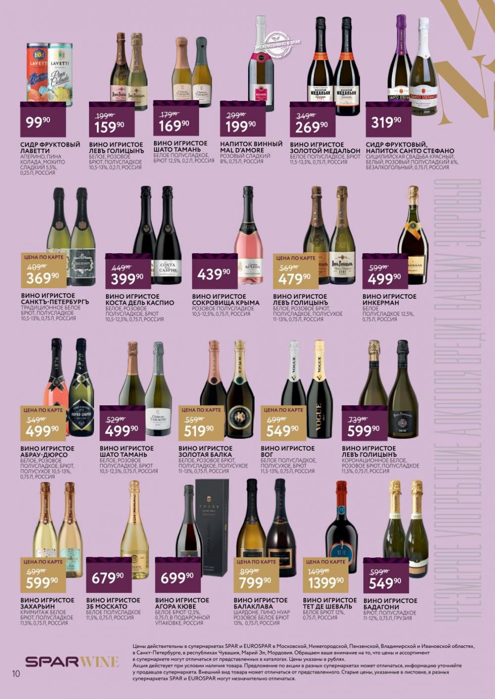 /spar_katalog_v002_moskve_45188 10 