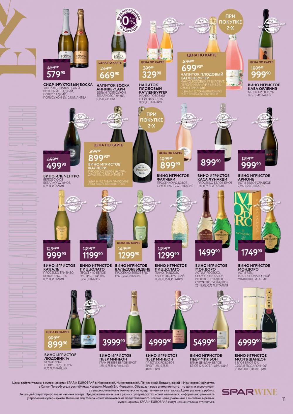 /spar_katalog_v002_moskve_45188 11 