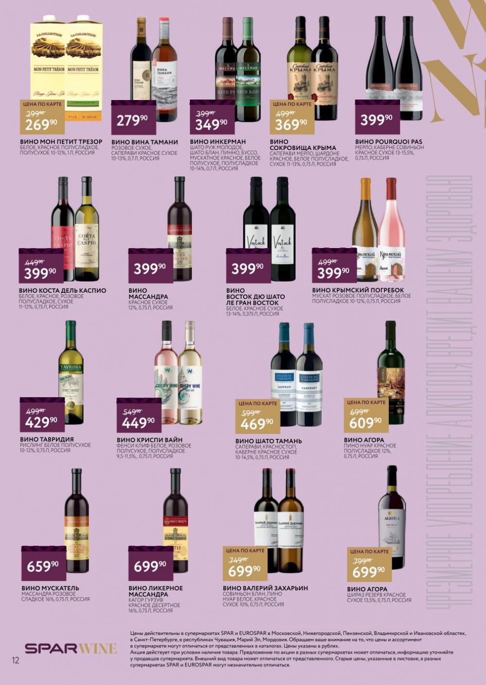 /spar_katalog_v002_moskve_45188 12 