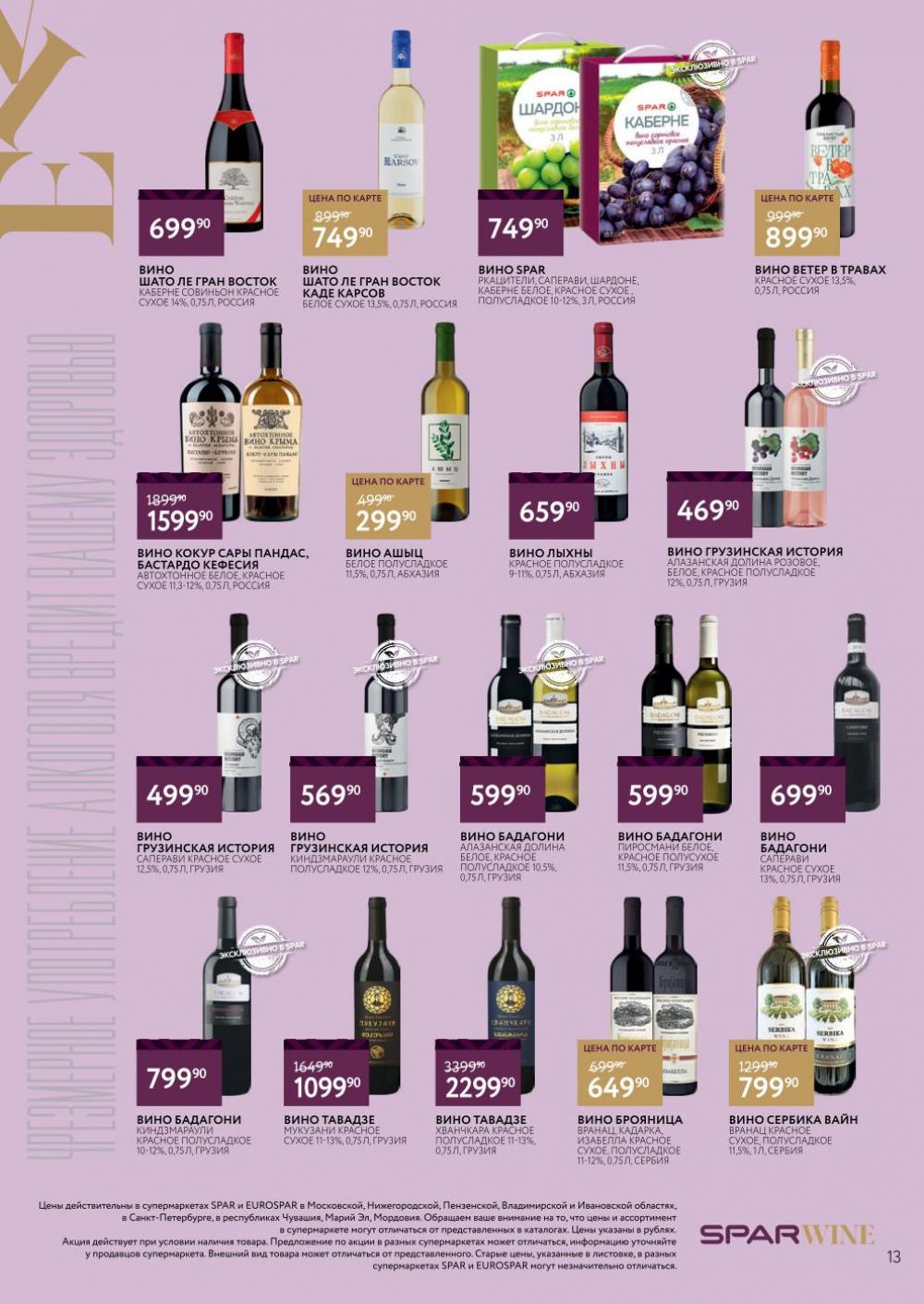 /spar_katalog_v002_moskve_45188 13 
