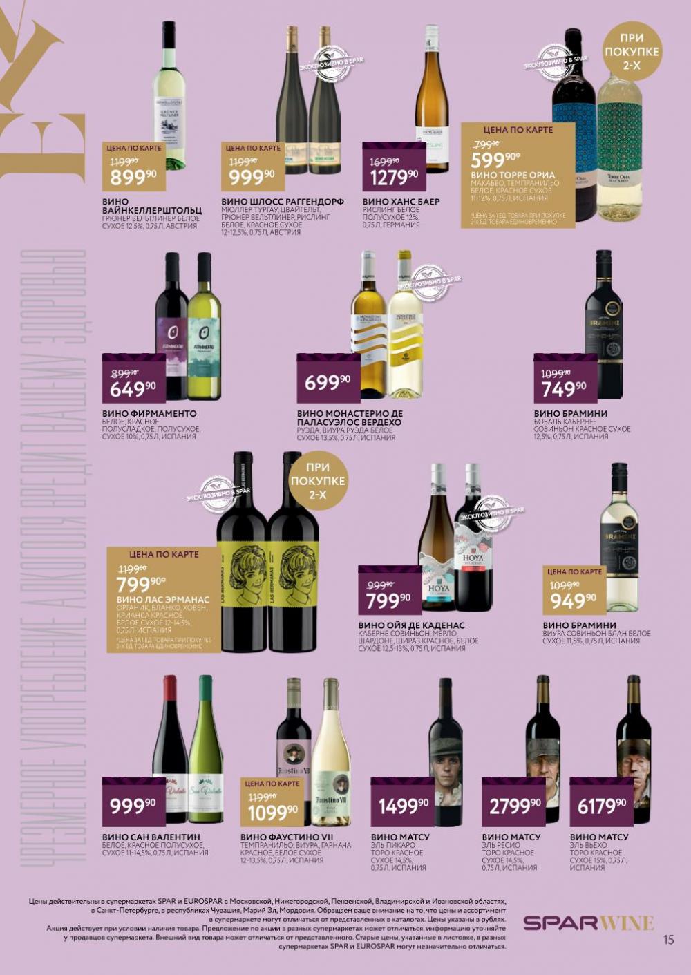 /spar_katalog_v002_moskve_45188 15 