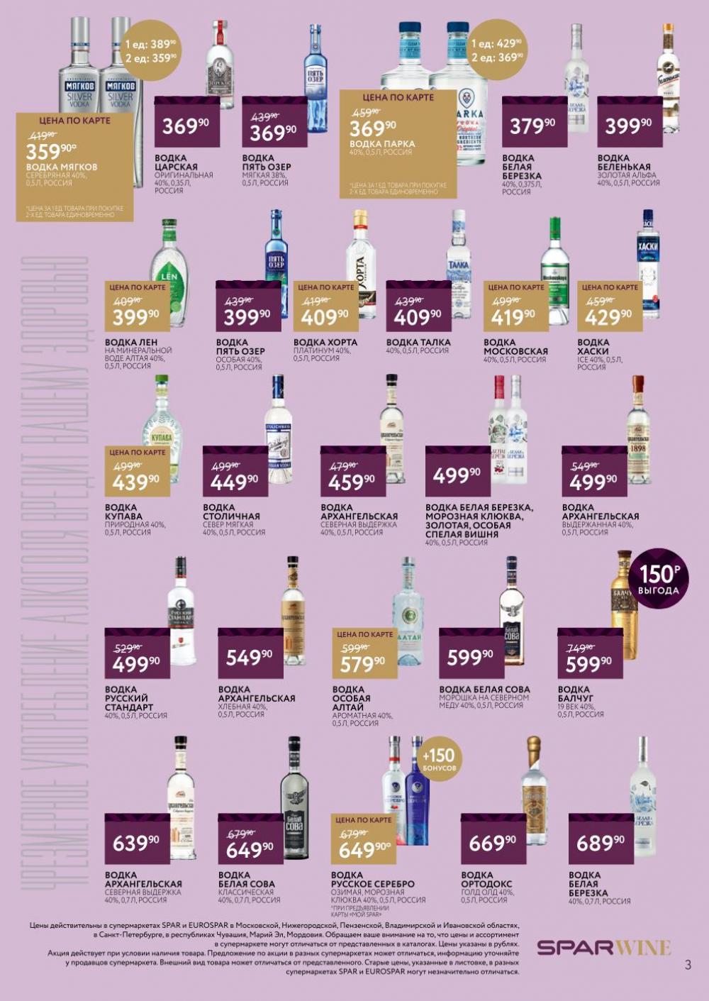 /spar_katalog_v002_moskve_45188 10 