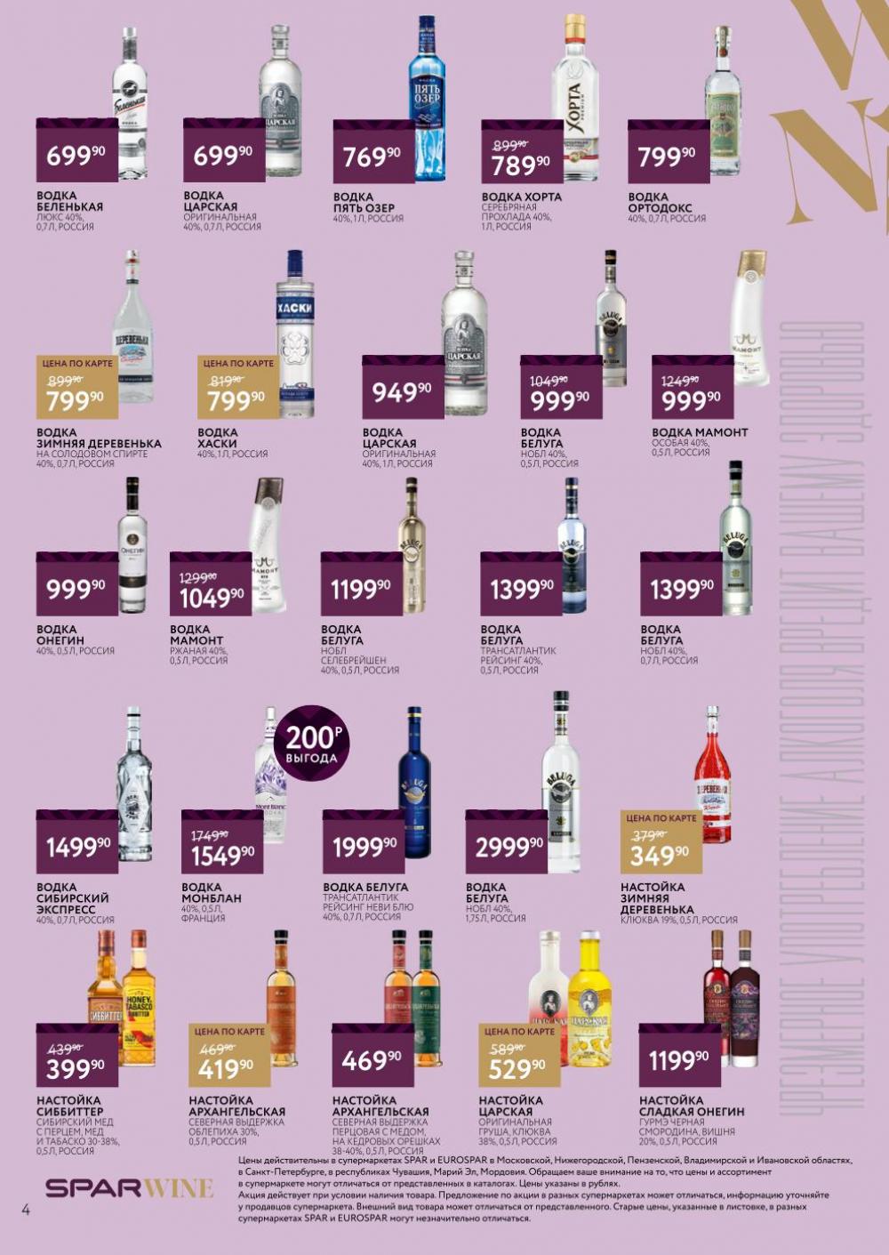 /spar_katalog_v002_moskve_45188 10 