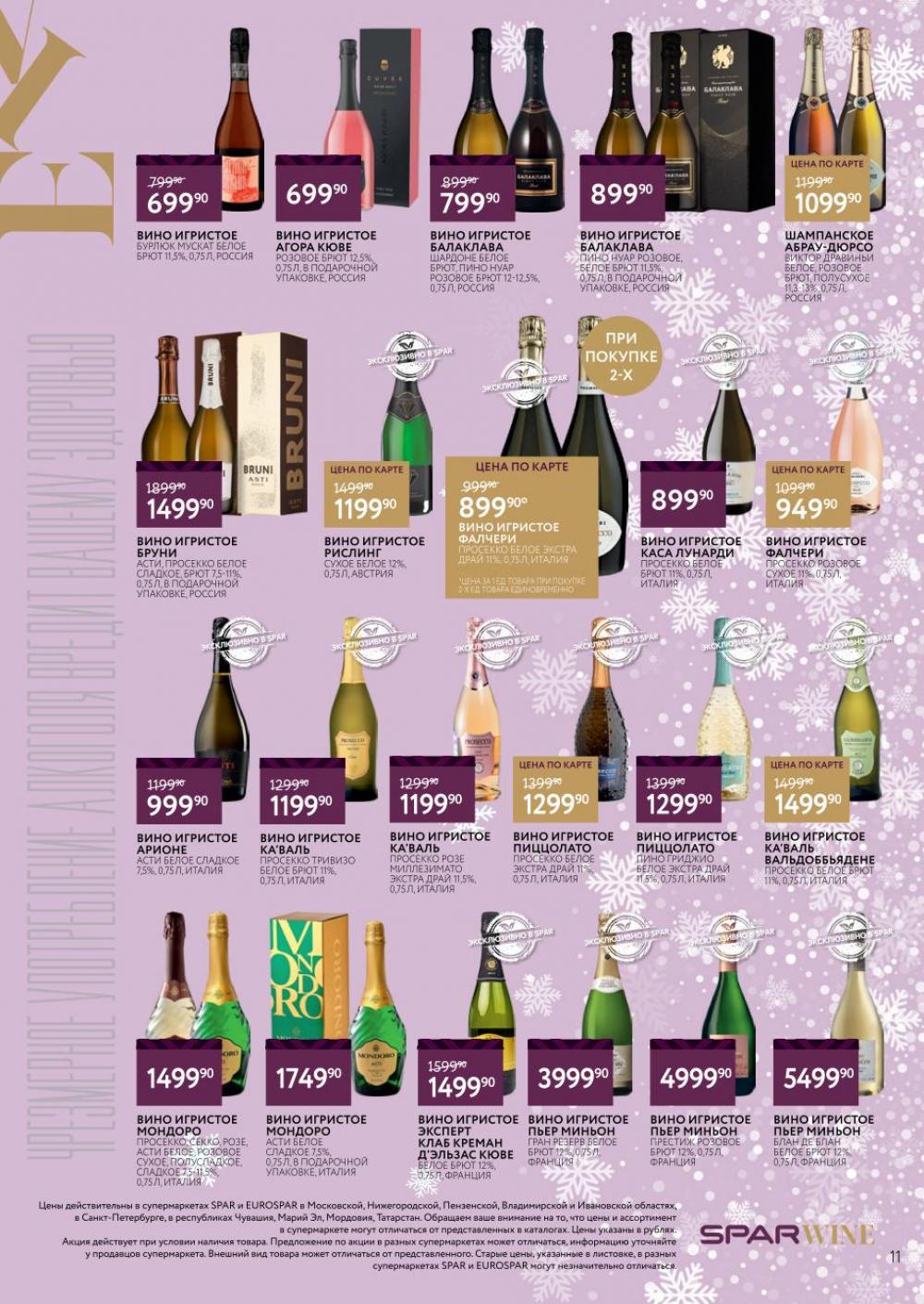 /spar_katalog_v002_moskve_45189 11 