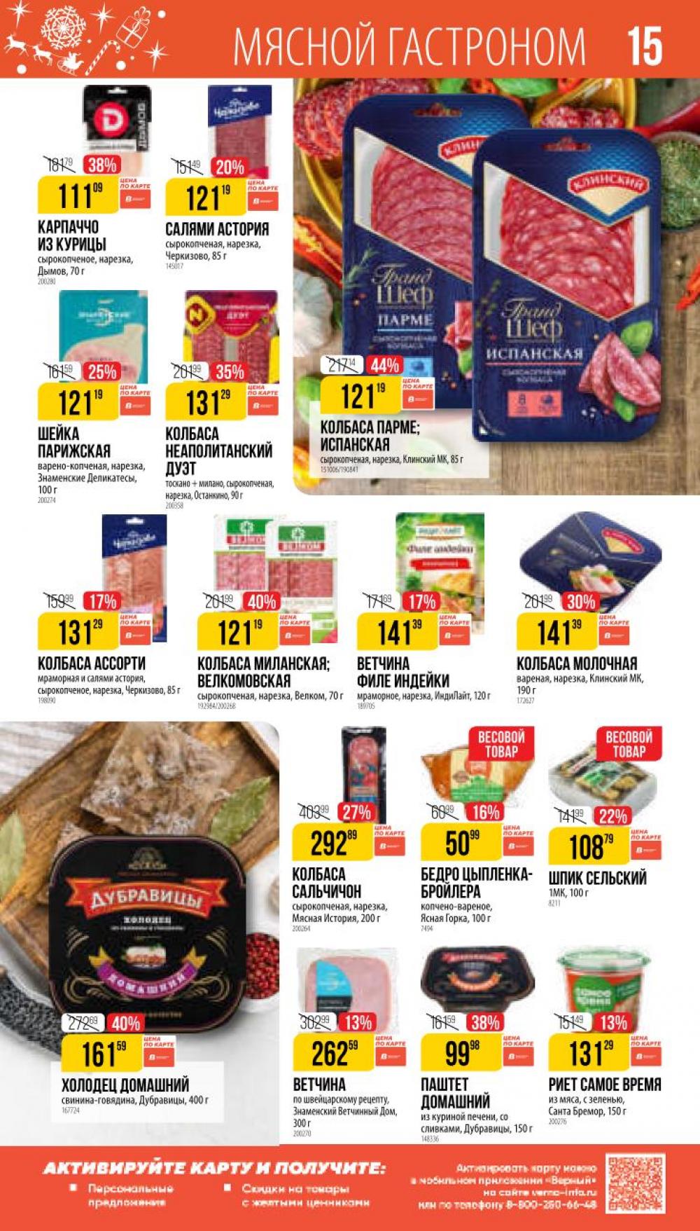 /vernij_katalog_v_moskve704485 15 