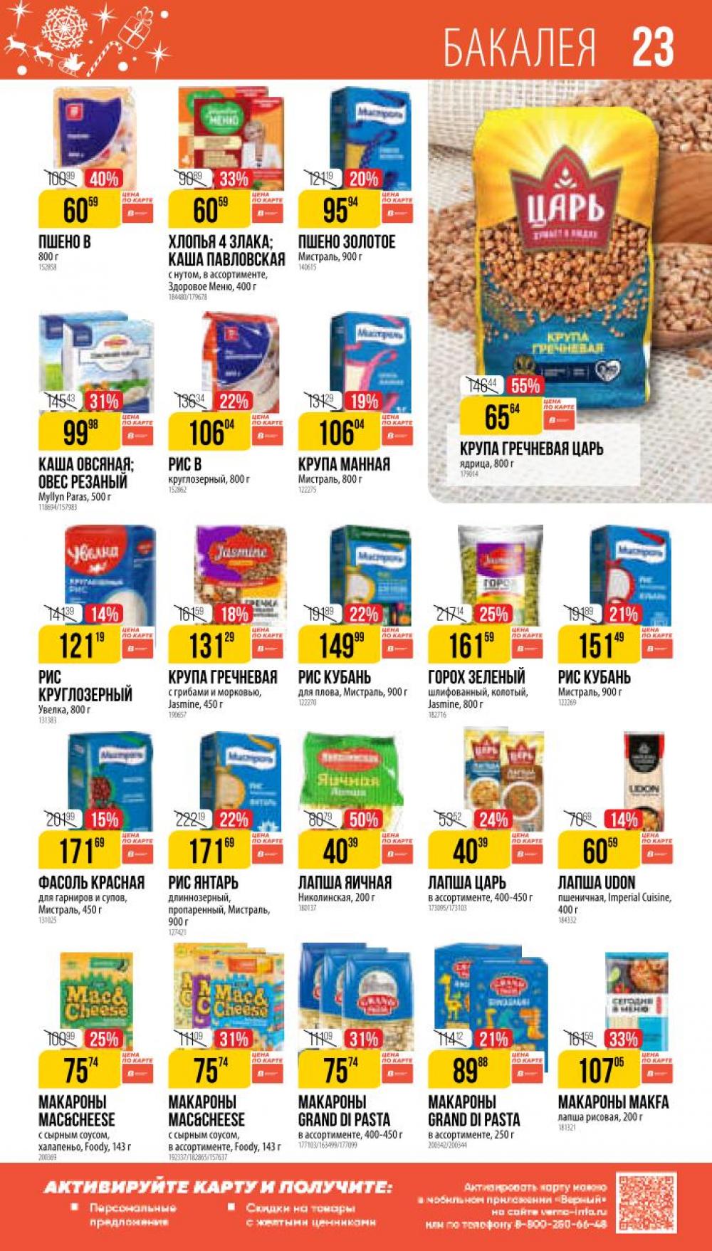 /vernij_katalog_v_moskve704485 23 