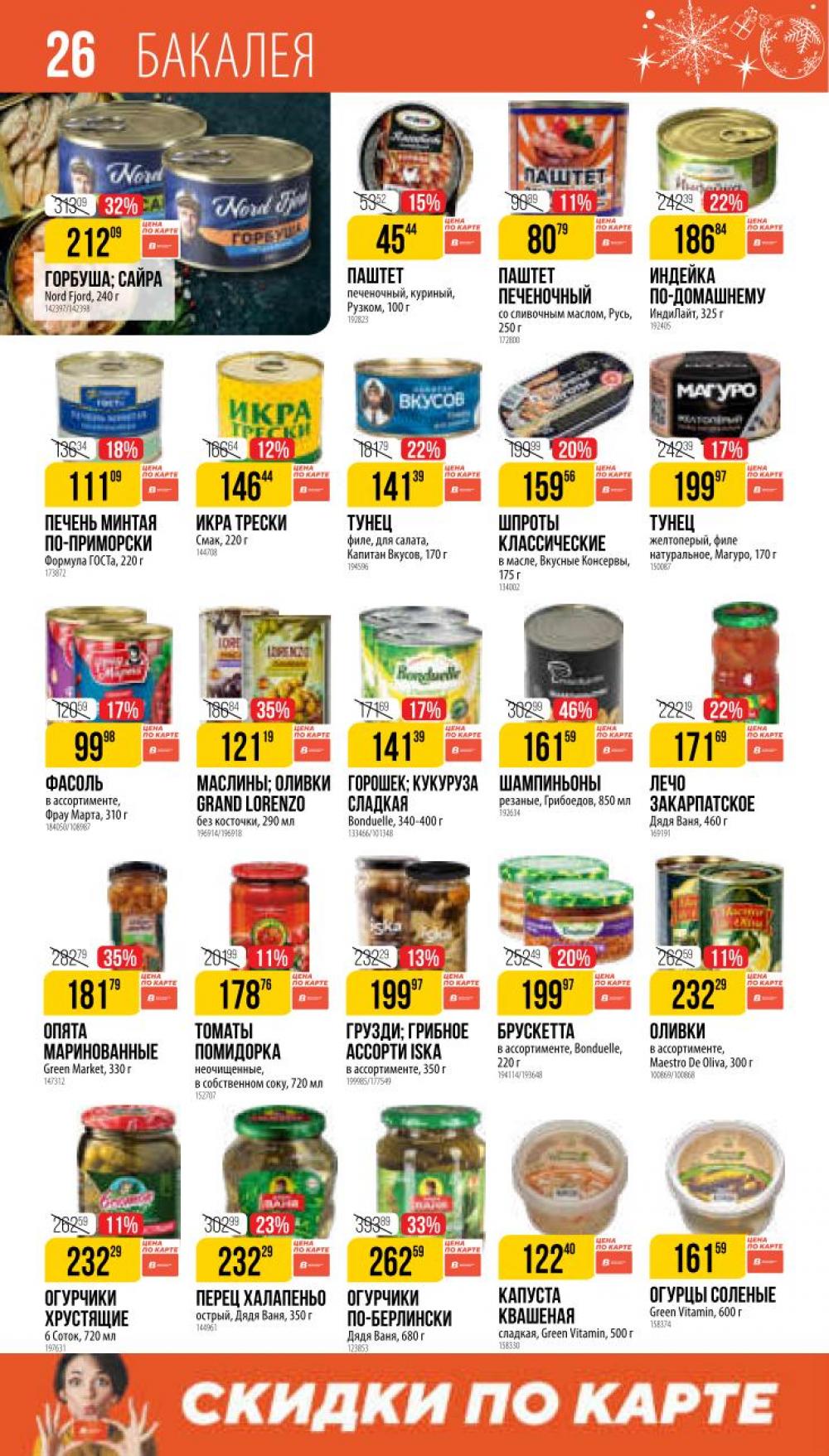 /vernij_katalog_v_moskve704485 26 