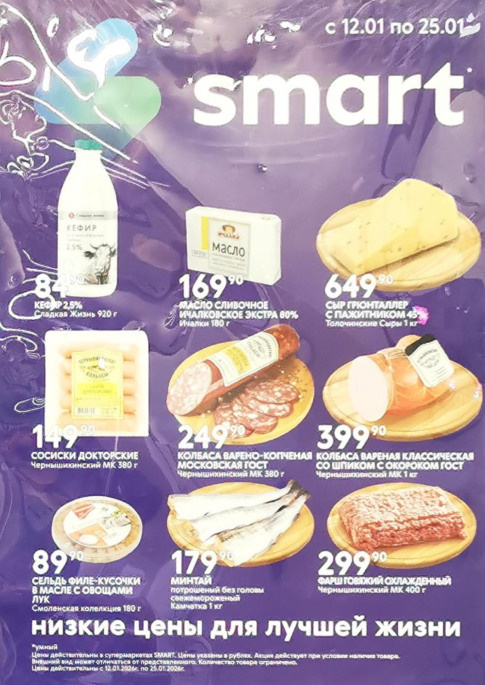 /akcii_v_smart_221 10 