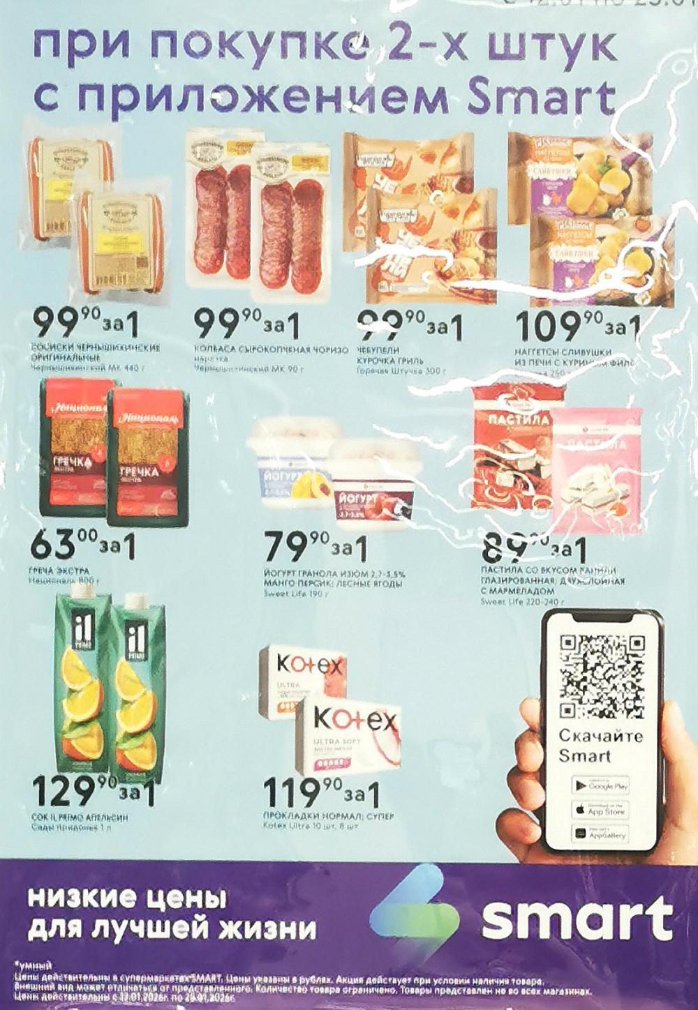 /akcii_v_smart_221 10 