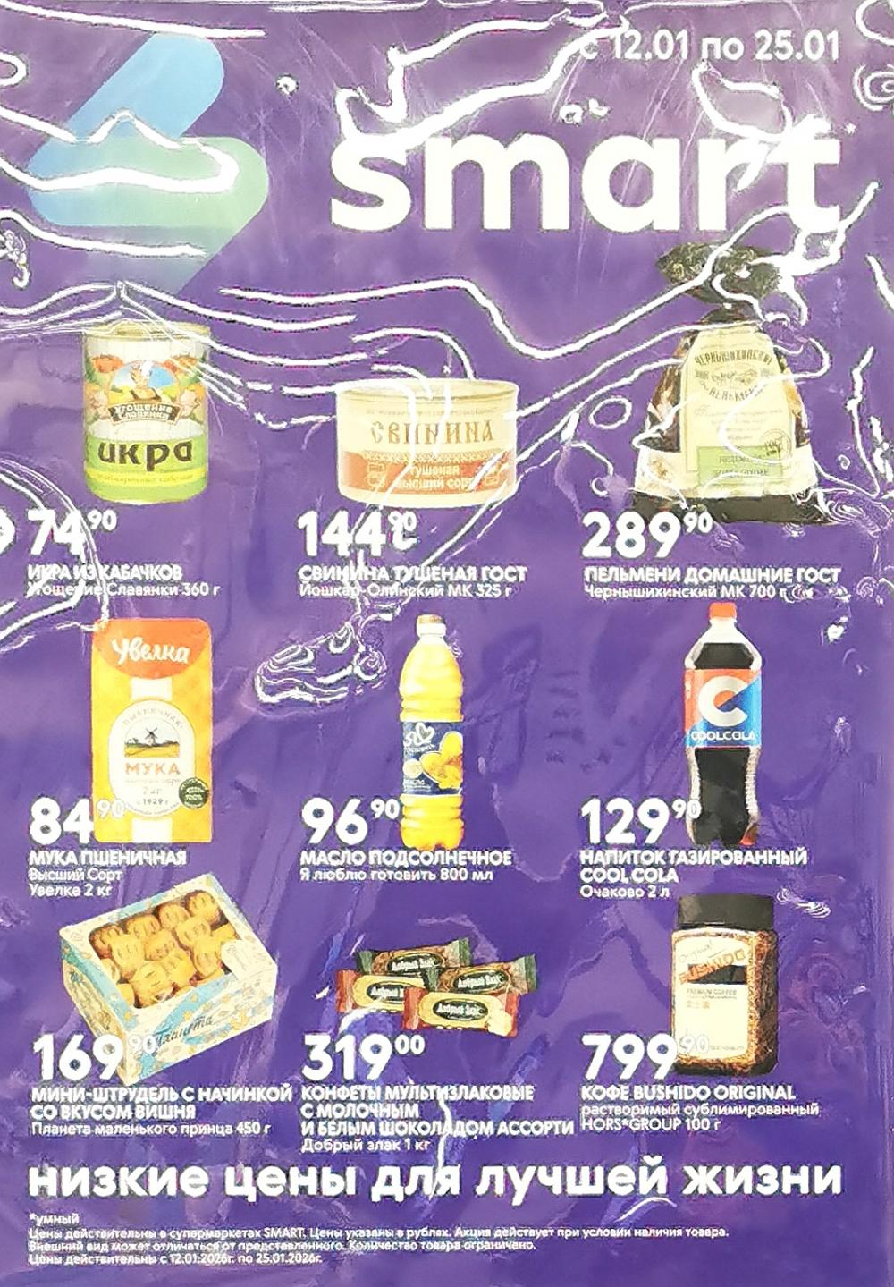 /akcii_v_smart_221 10 