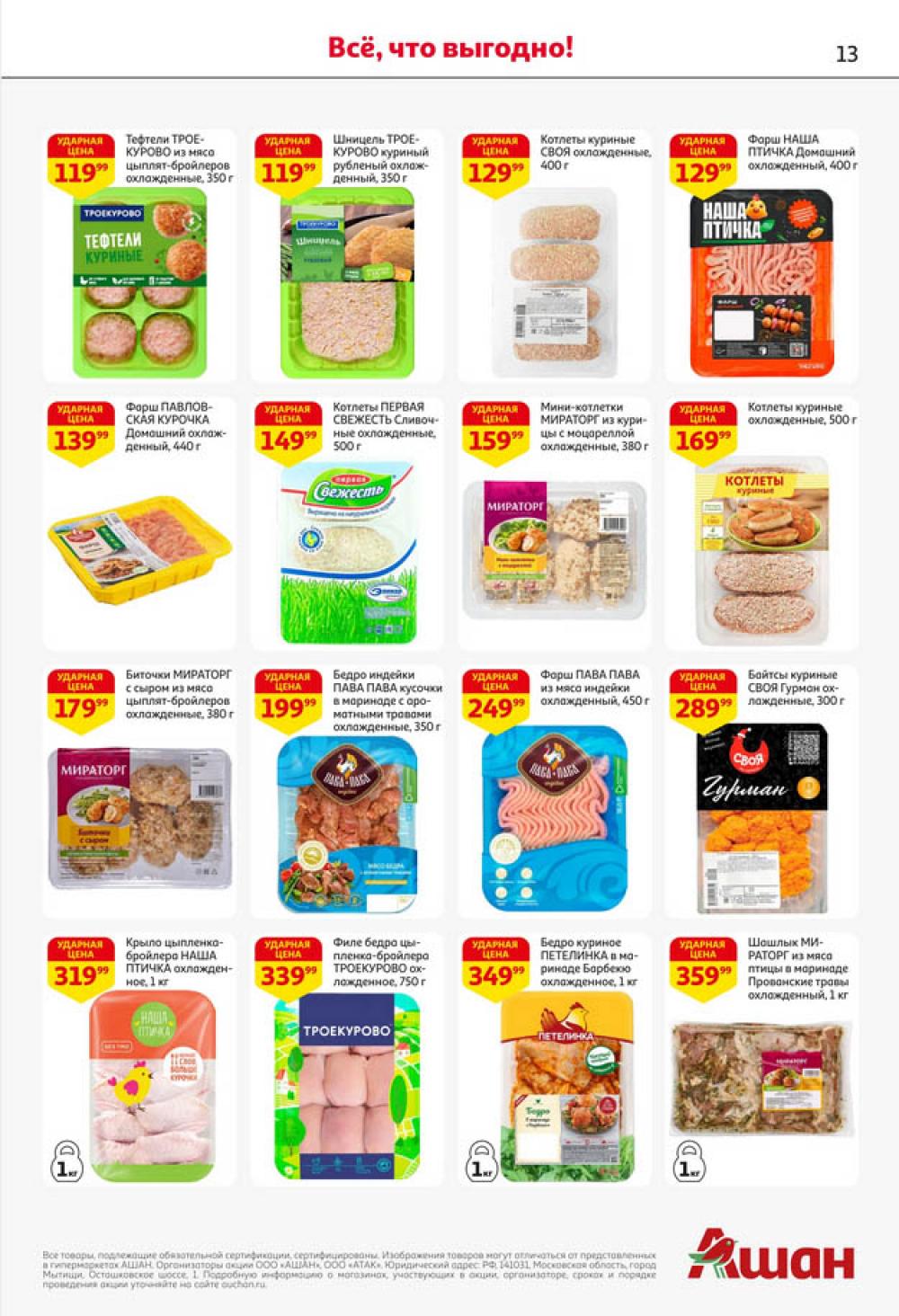 /ashan002_katalog445858 13 