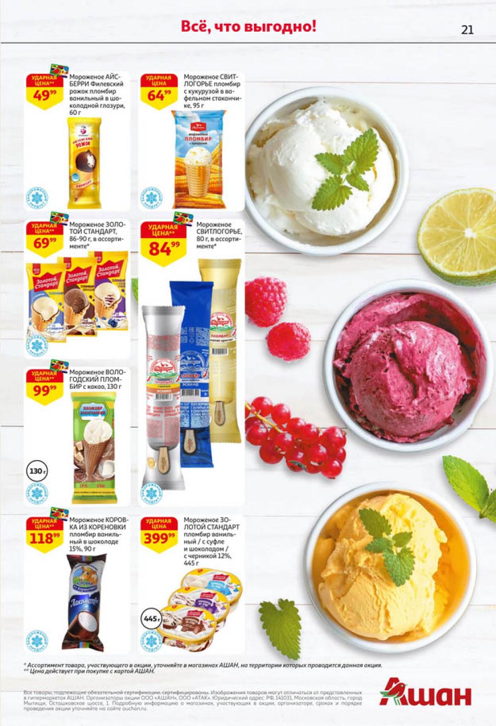 /ashan002_katalog445858 21 