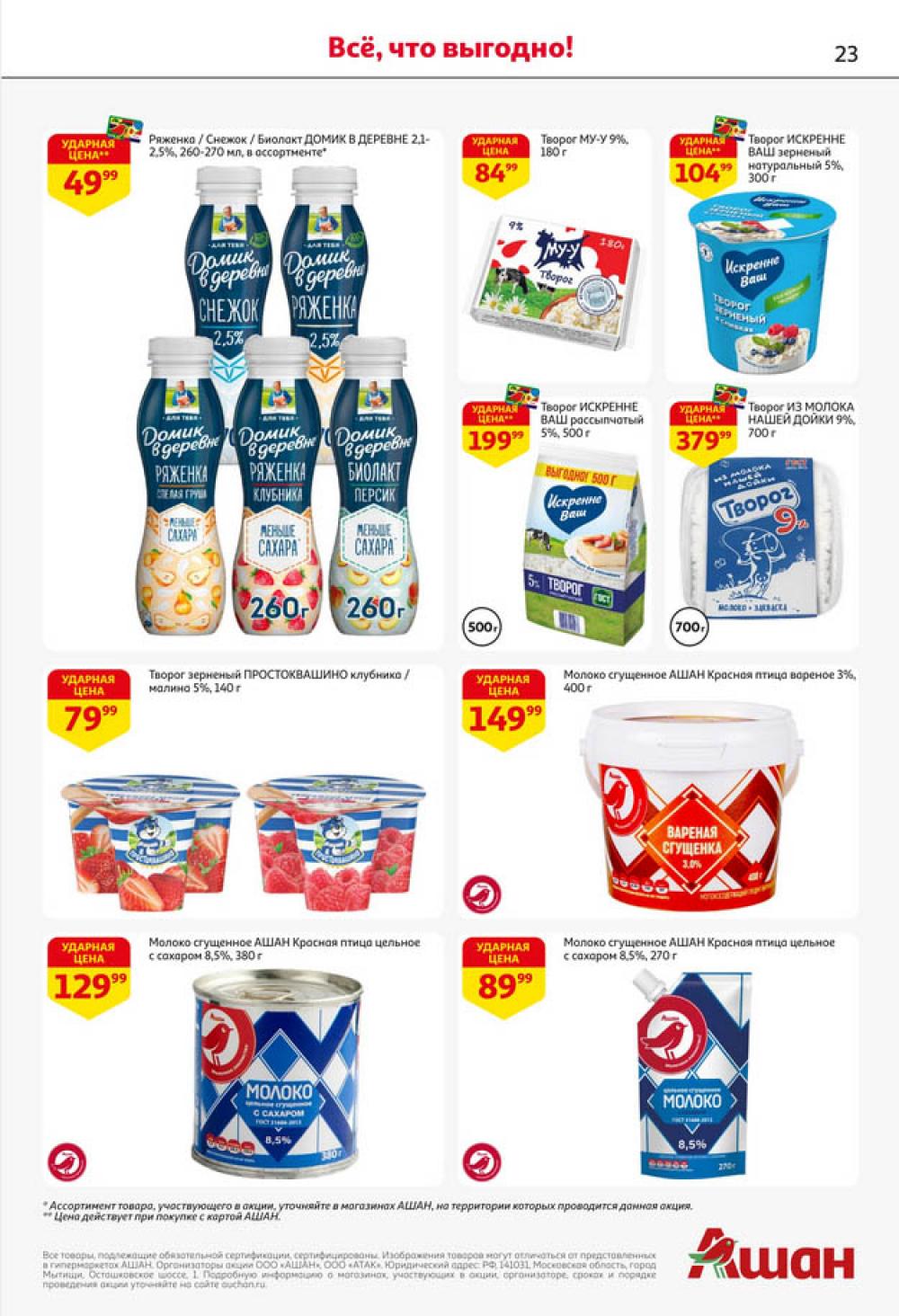 /ashan002_katalog445858 23 