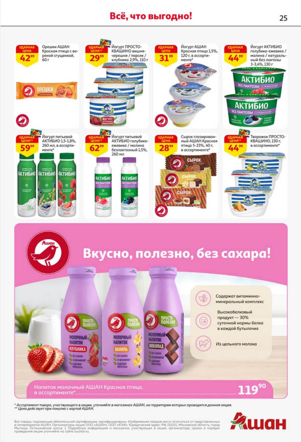 /ashan002_katalog445858 25 