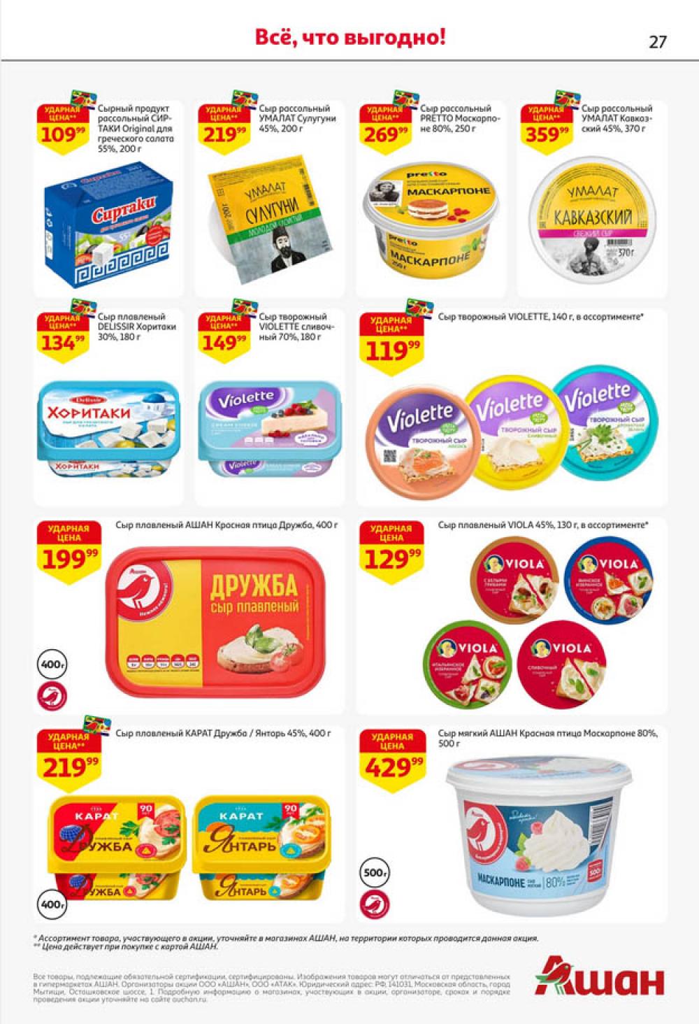 /ashan002_katalog445858 27 