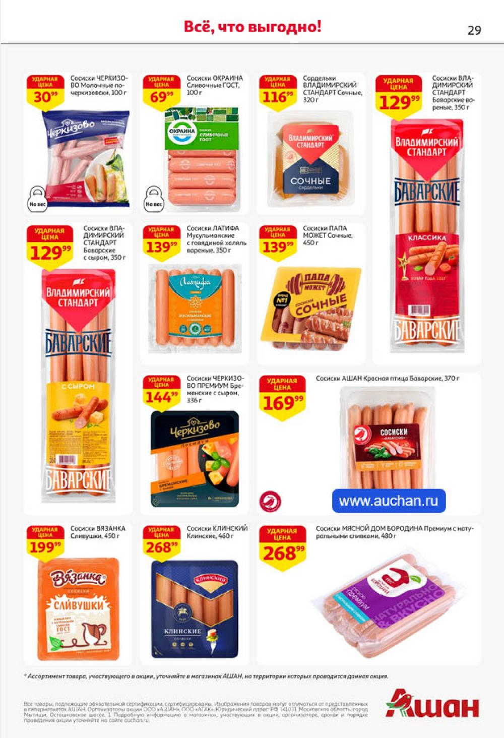 /ashan002_katalog445858 29 