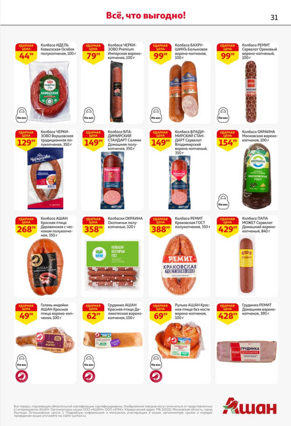 /ashan002_katalog445858 31 