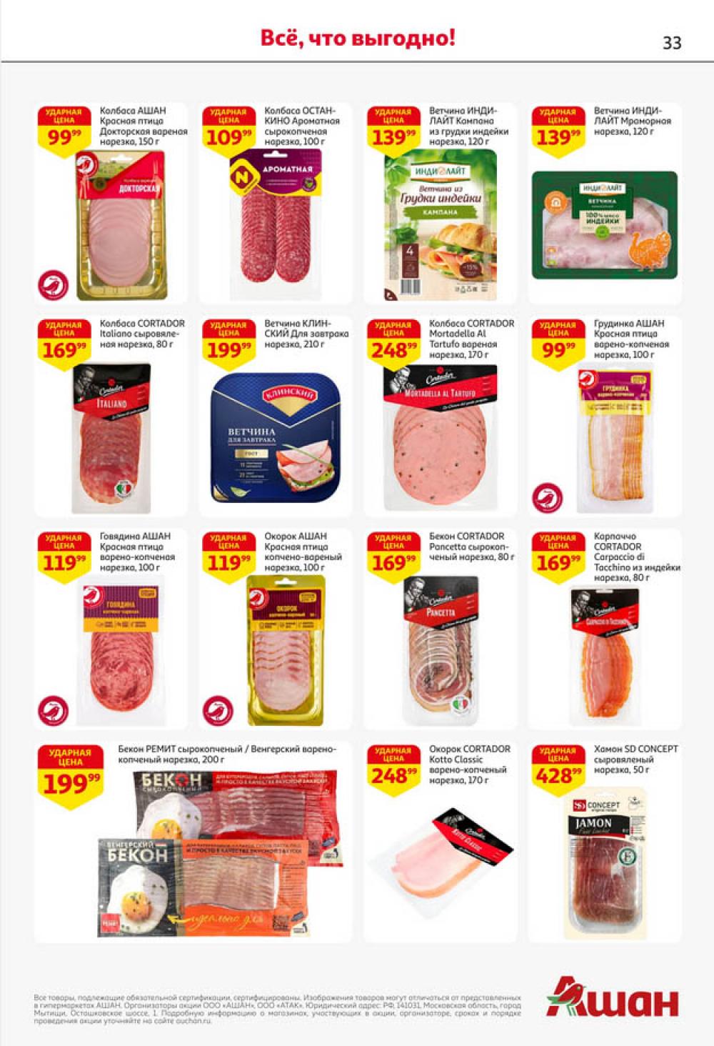 /ashan002_katalog445858 33 