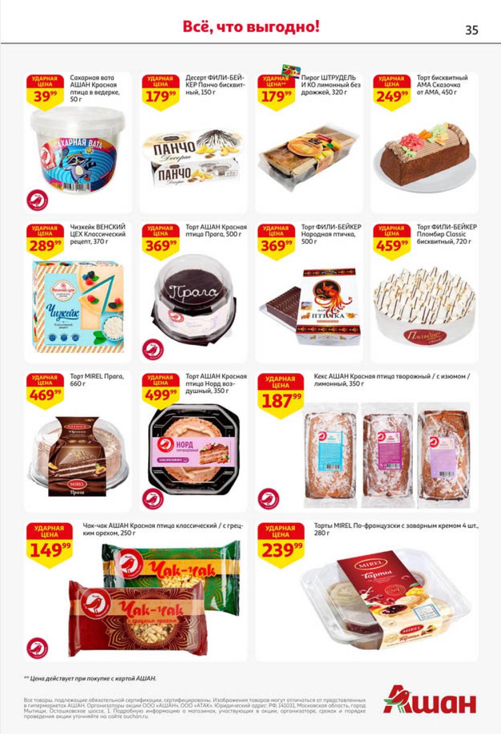 /ashan002_katalog445858 35 