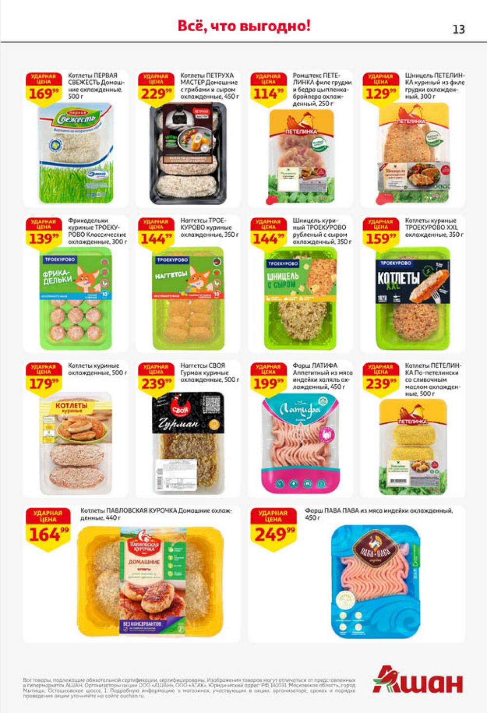 /ashan002_katalog445859 13 