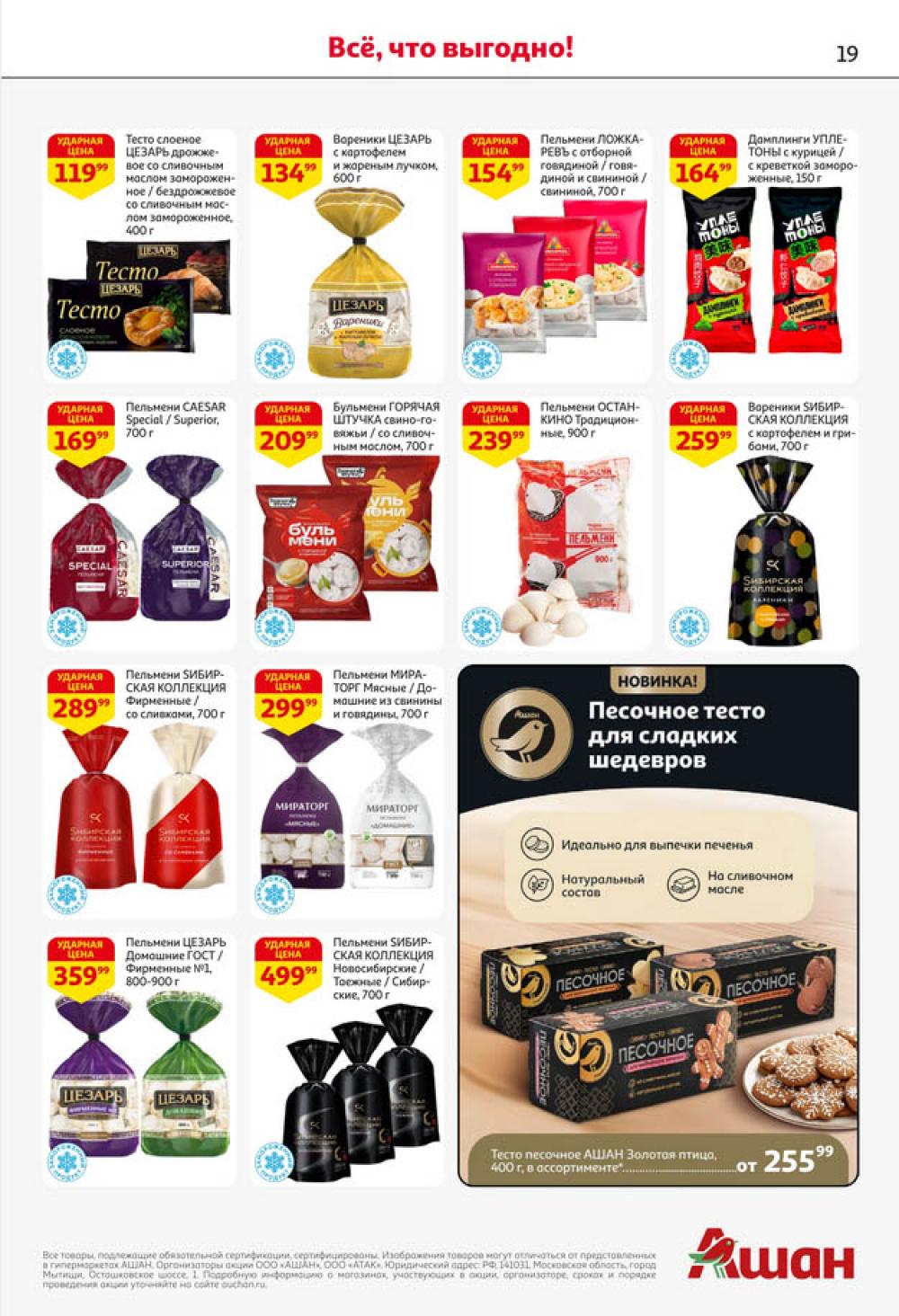 /ashan002_katalog445859 19 