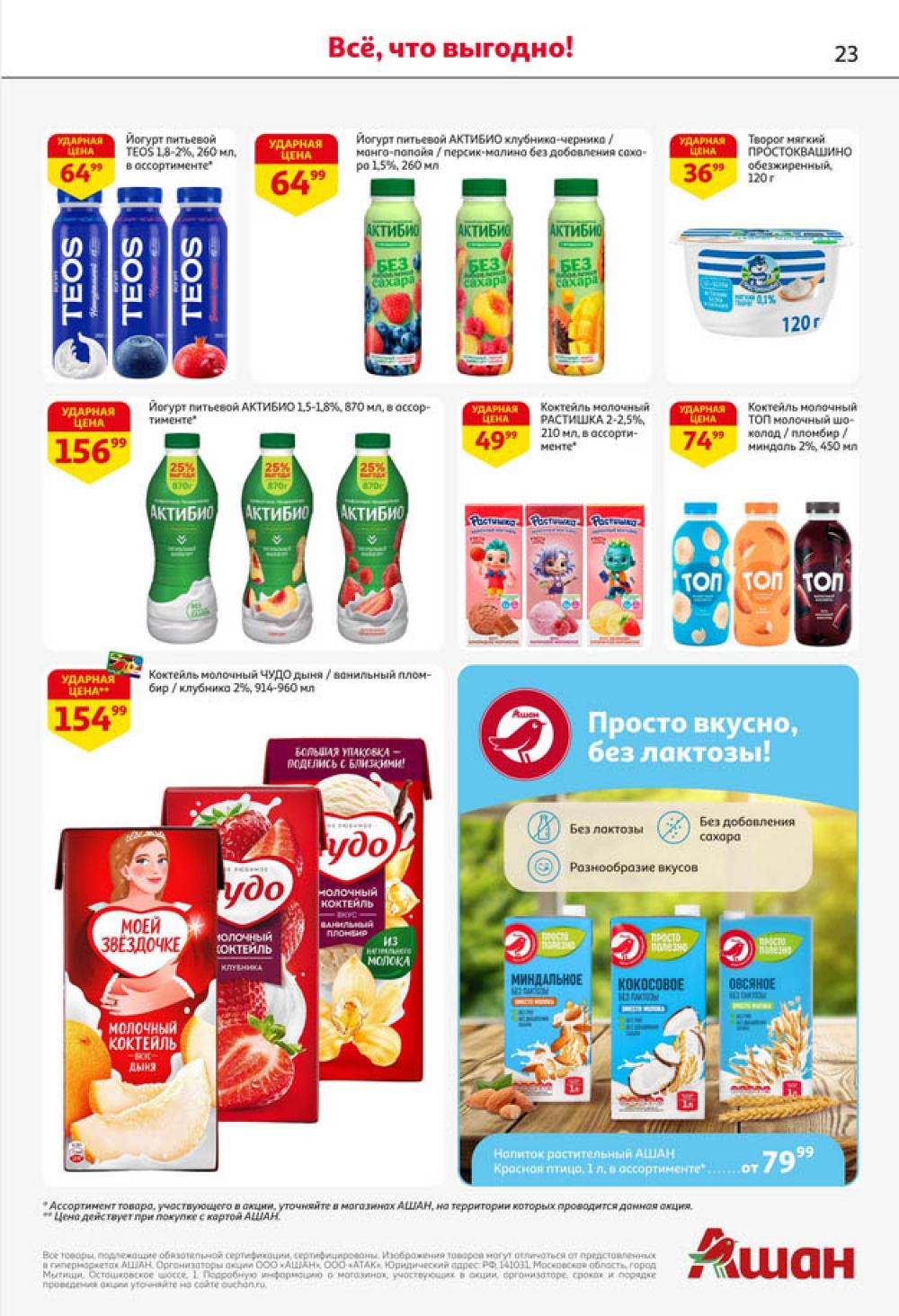 /ashan002_katalog445859 23 