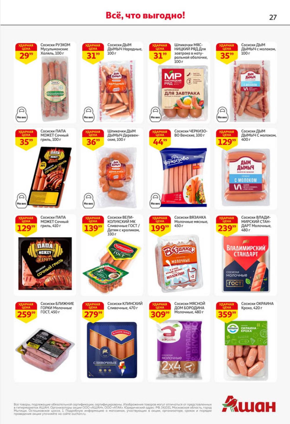 /ashan002_katalog445859 27 