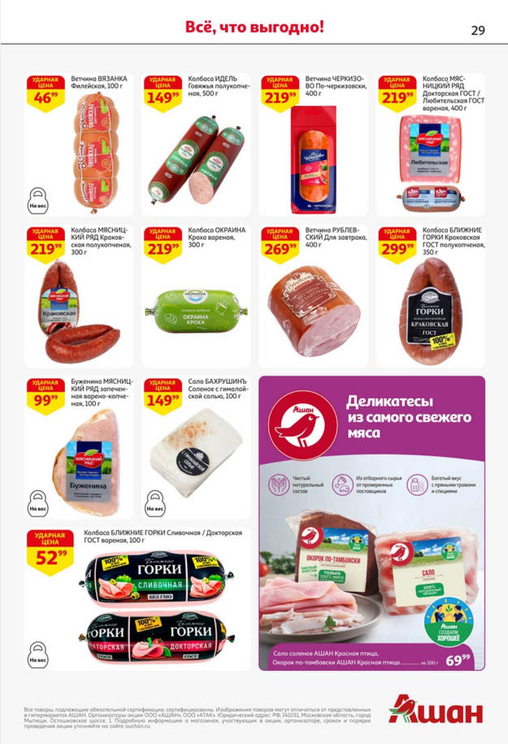 /ashan002_katalog445859 29 