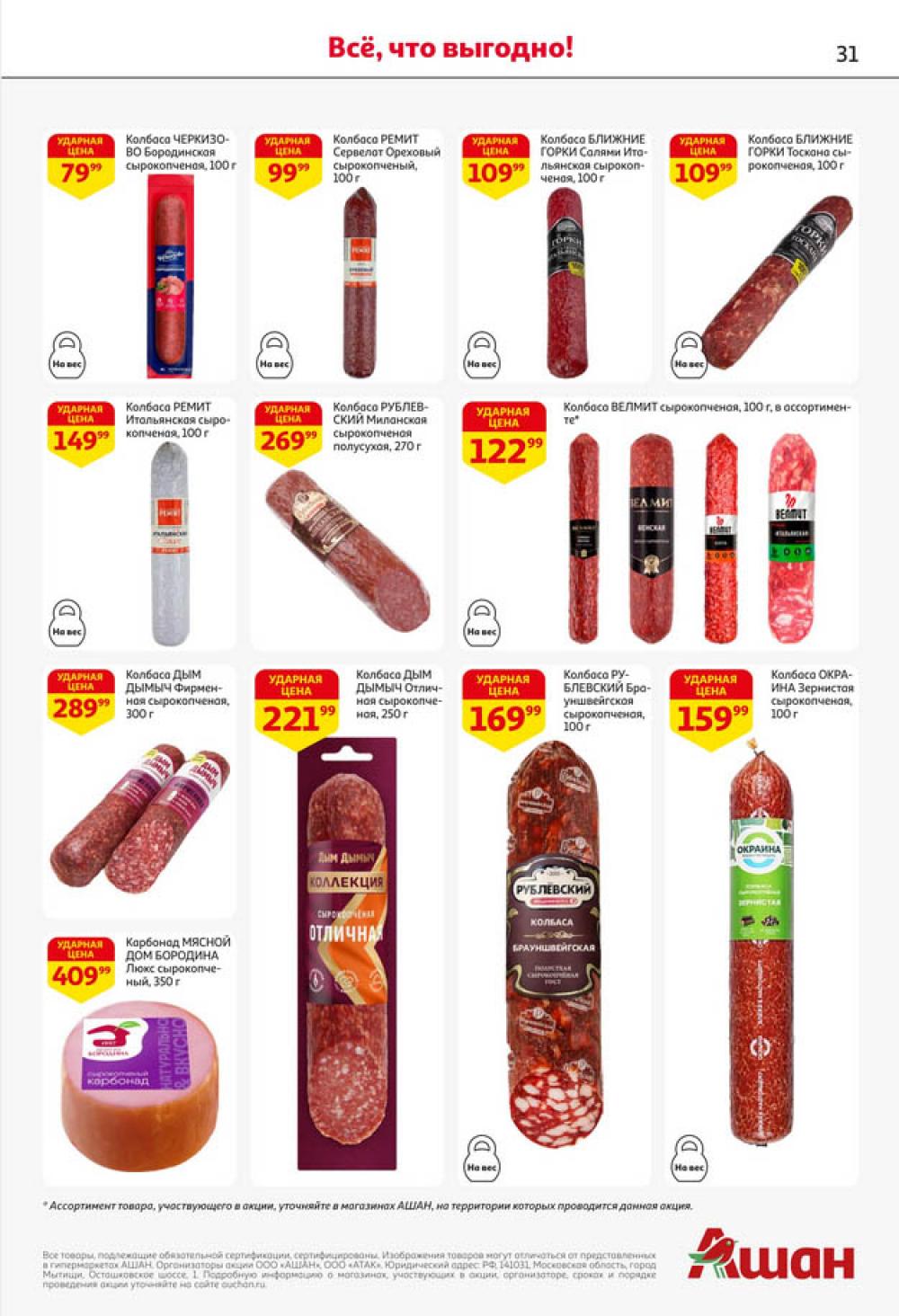 /ashan002_katalog445859 31 