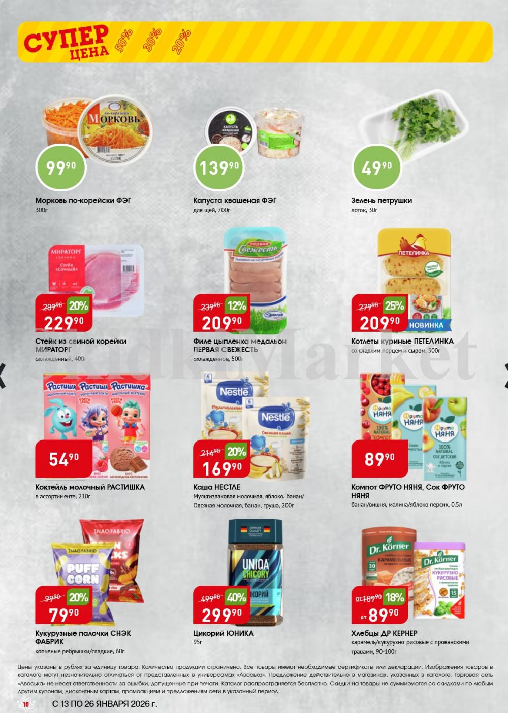 /avoska_ceni_v_moskve3608 10 