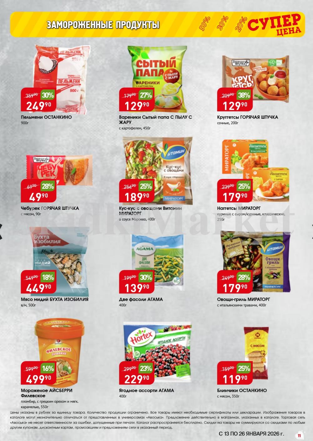 /avoska_ceni_v_moskve3608 11 