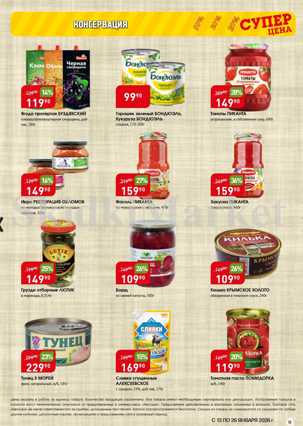 /avoska_ceni_v_moskve3608 13 