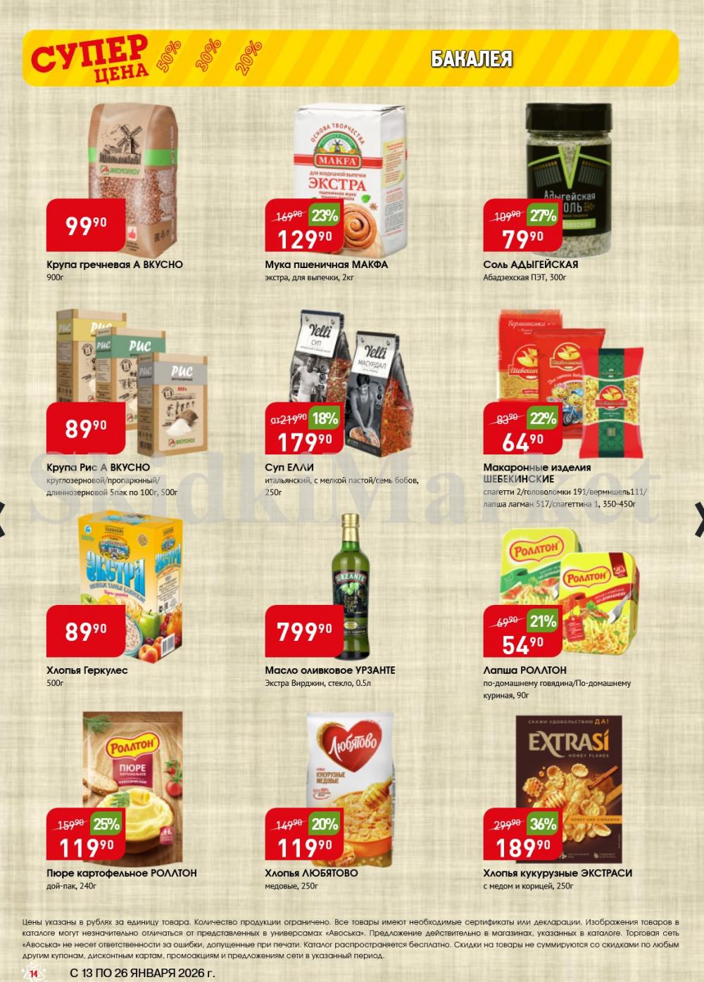 /avoska_ceni_v_moskve3608 14 