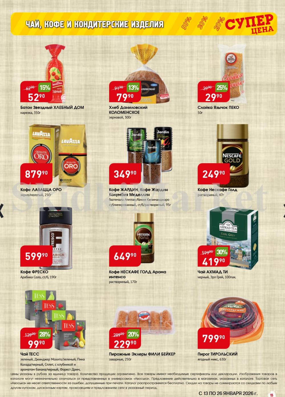 /avoska_ceni_v_moskve3608 15 