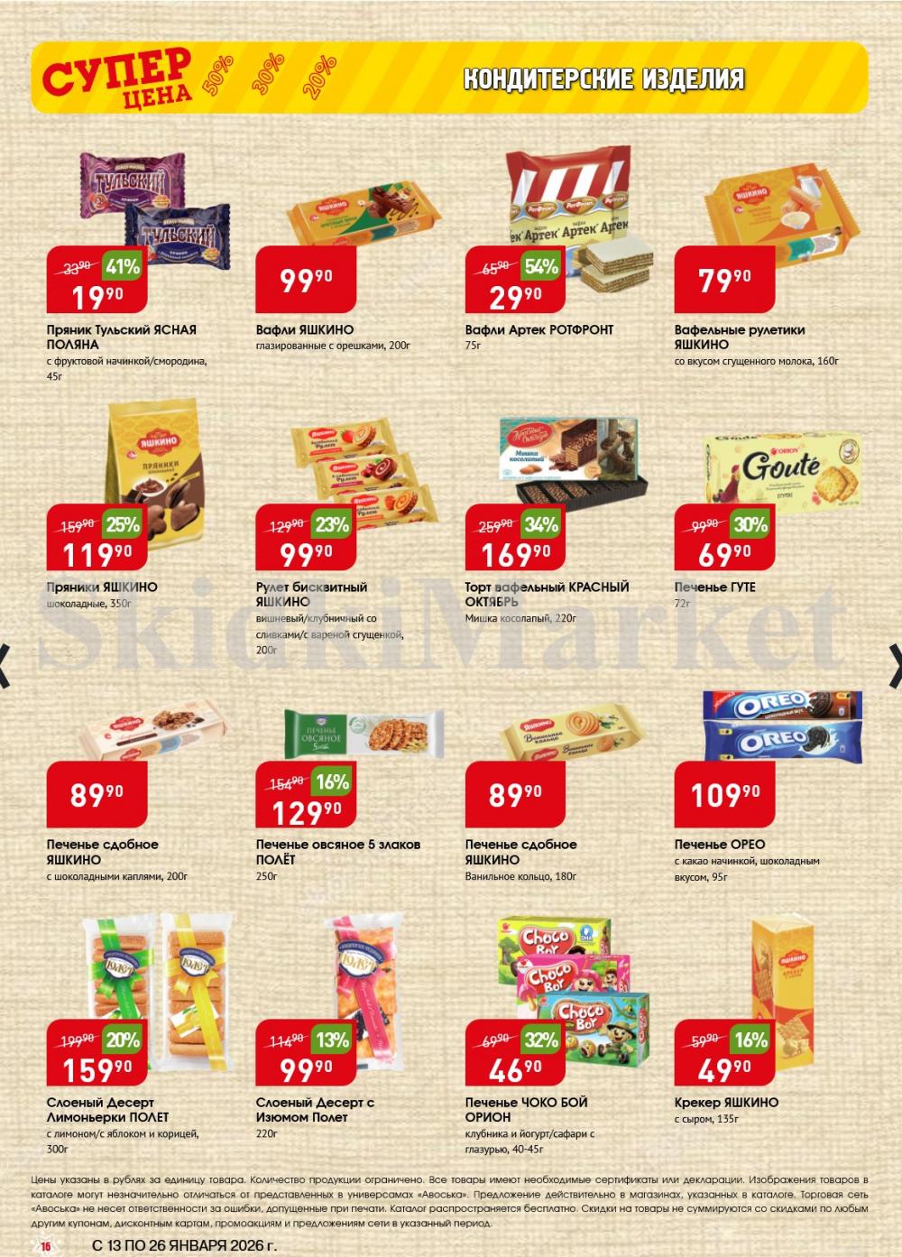 /avoska_ceni_v_moskve3608 16 