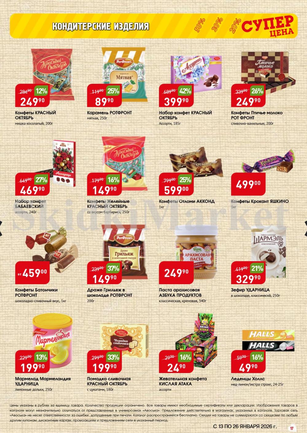 /avoska_ceni_v_moskve3608 17 