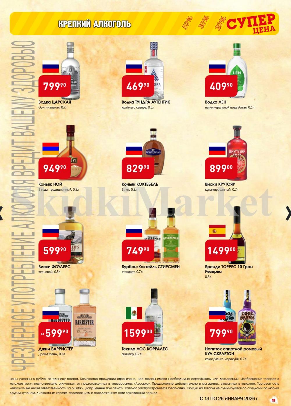 /avoska_ceni_v_moskve3608 19 