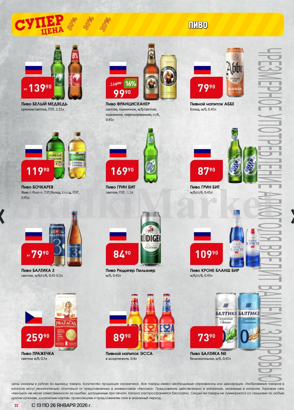 /avoska_ceni_v_moskve3608 22 