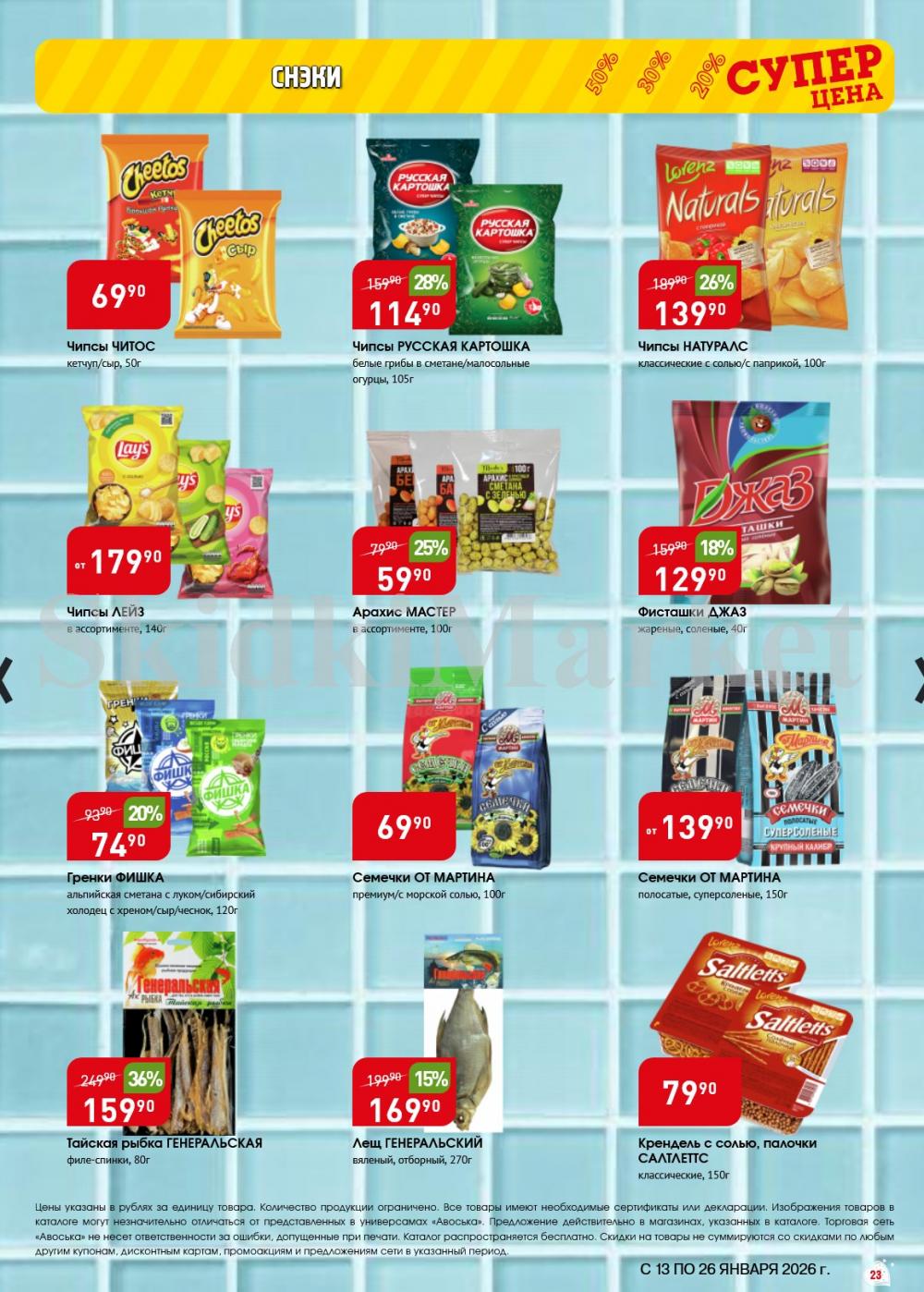 /avoska_ceni_v_moskve3608 23 