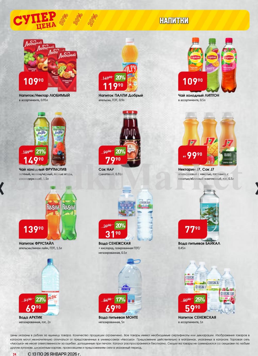 /avoska_ceni_v_moskve3608 24 