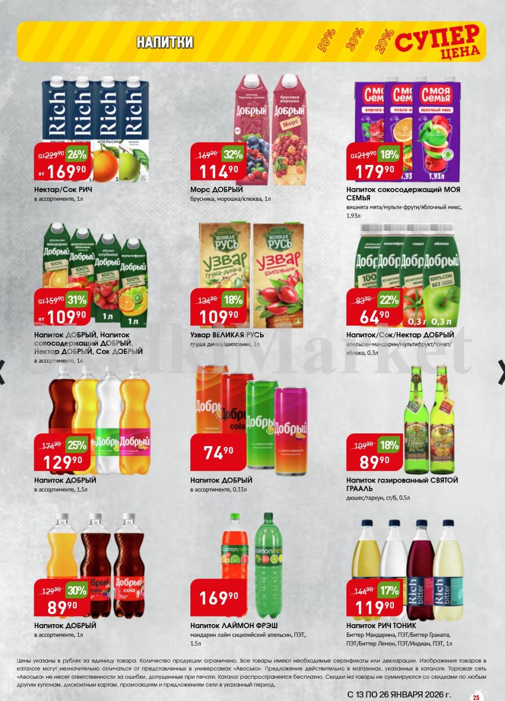 /avoska_ceni_v_moskve3608 25 