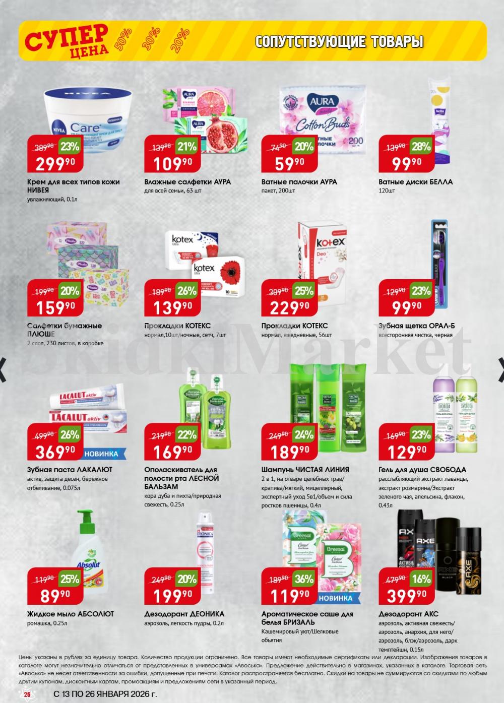 /avoska_ceni_v_moskve3608 26 