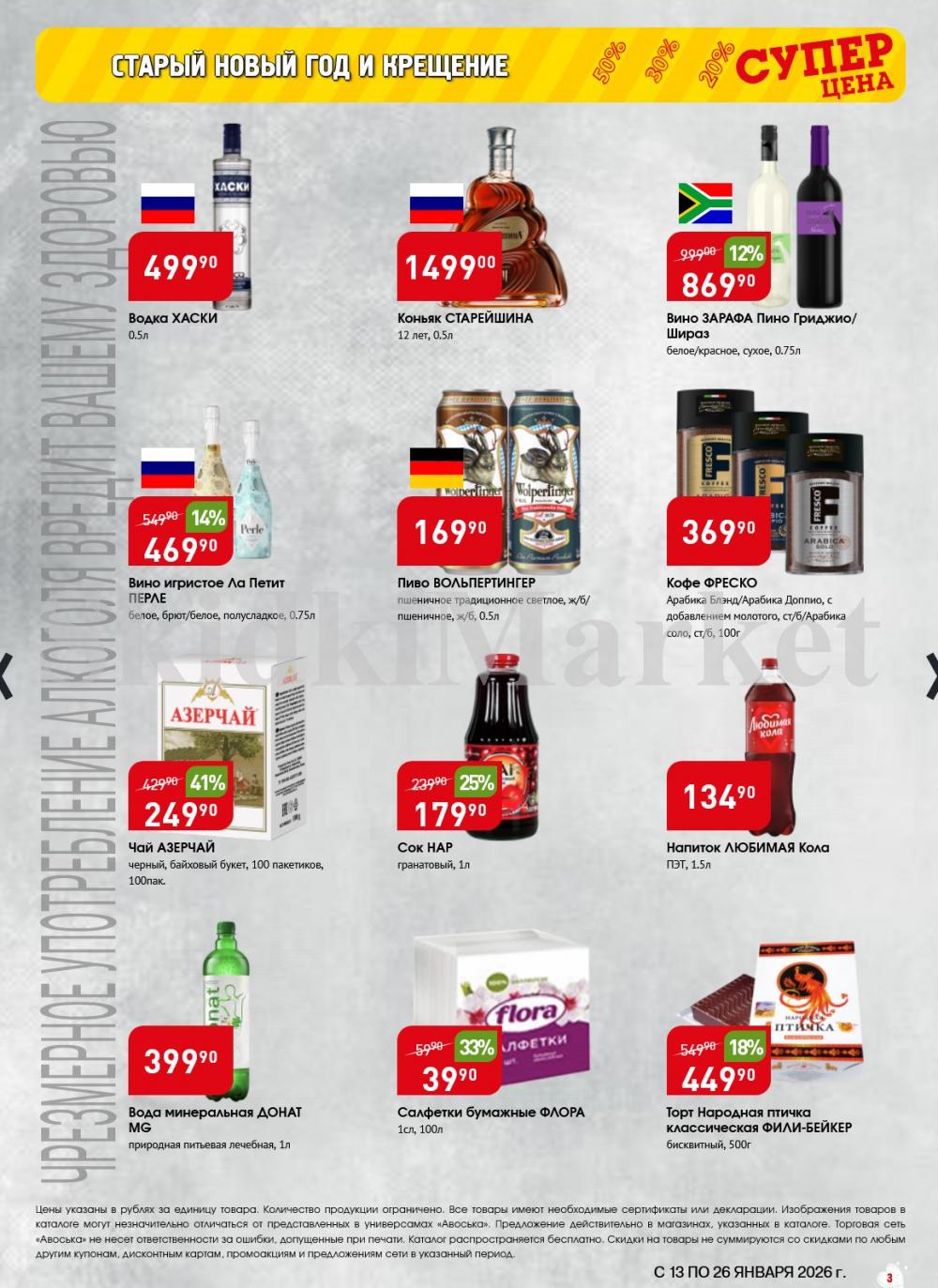 /avoska_ceni_v_moskve3608 10 