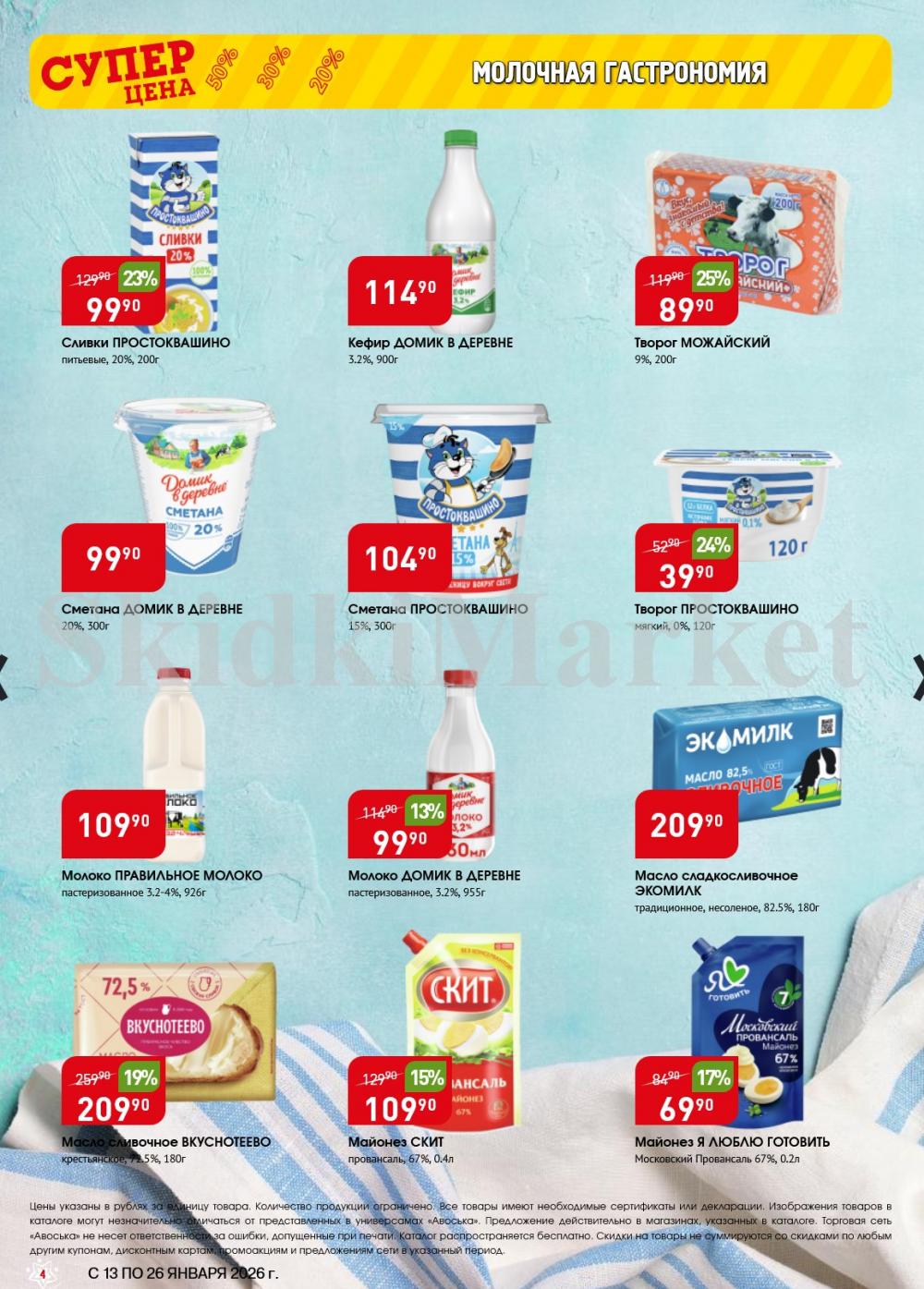 /avoska_ceni_v_moskve3608 10 