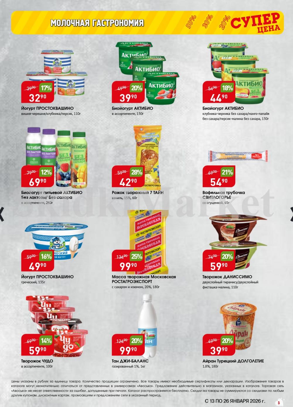 /avoska_ceni_v_moskve3608 10 