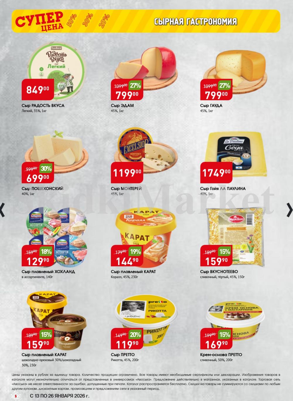 /avoska_ceni_v_moskve3608 10 