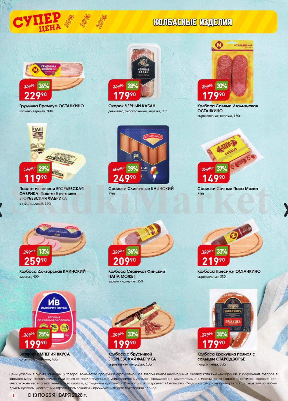 /avoska_ceni_v_moskve3608 10 