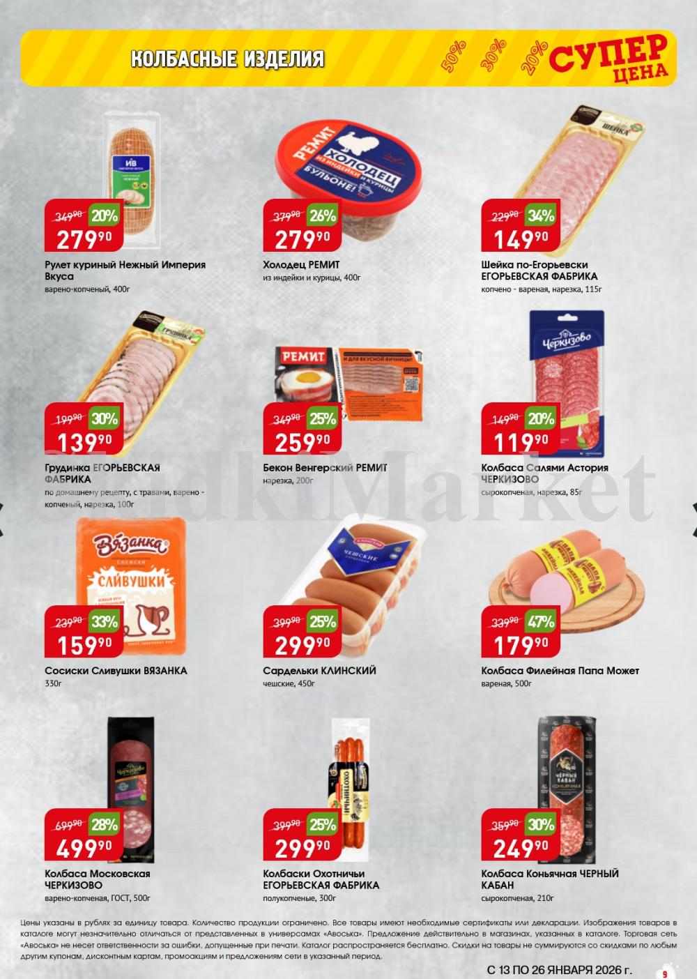 /avoska_ceni_v_moskve3608 10 