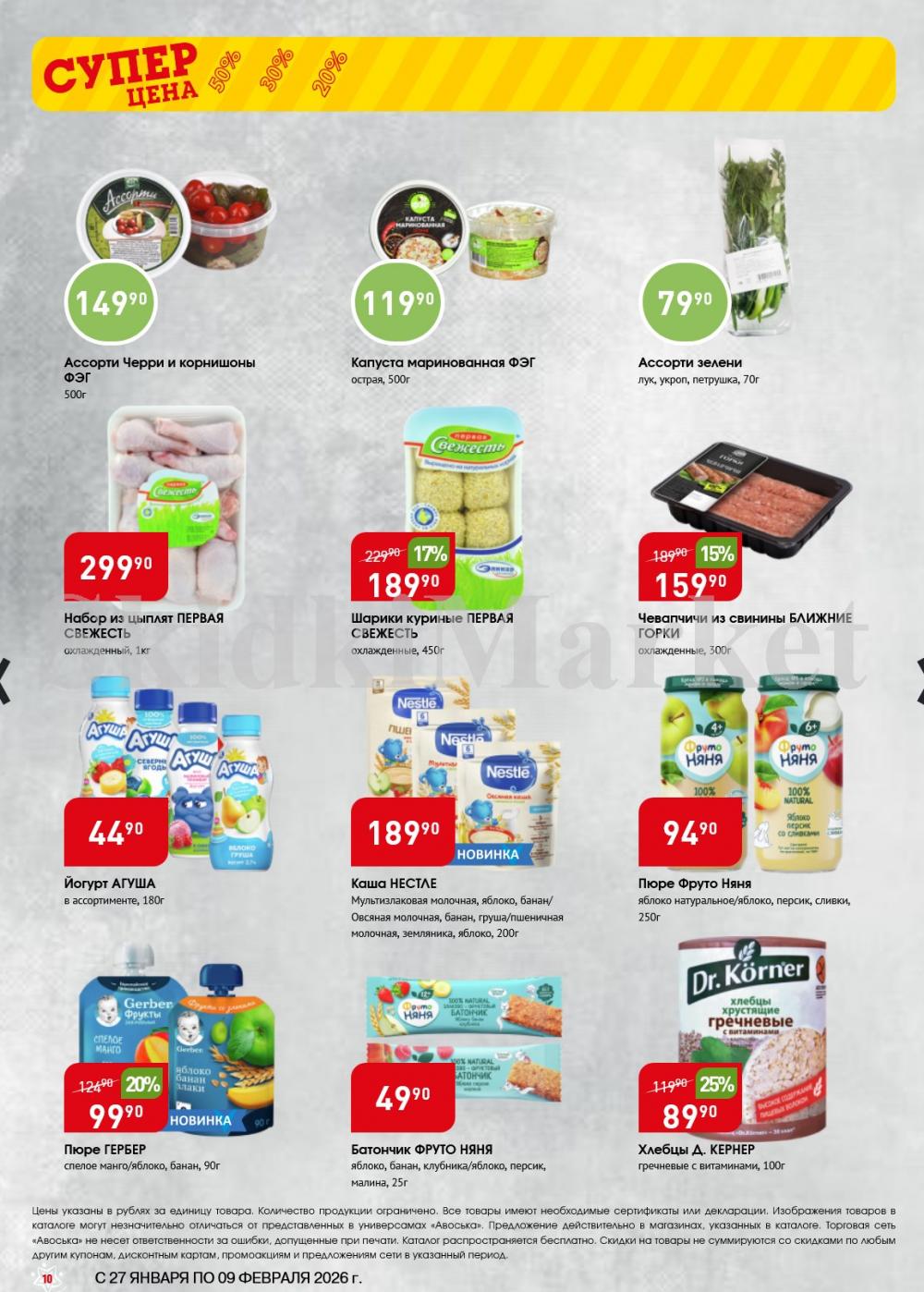 /avoska_ceni_v_moskve3609 10 