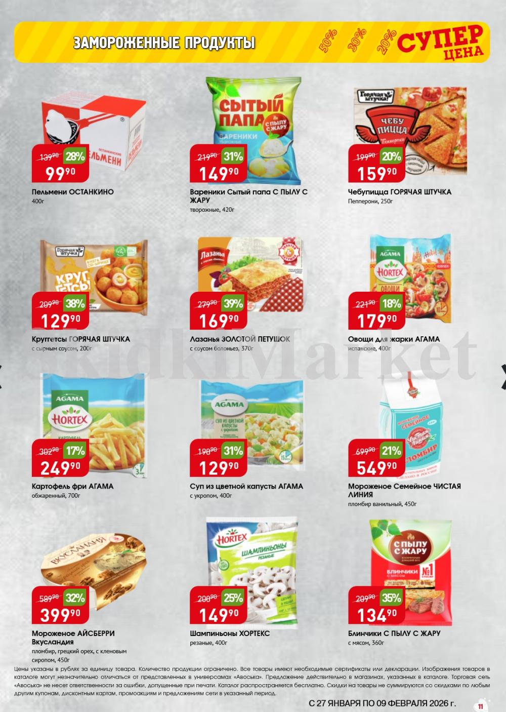 /avoska_ceni_v_moskve3609 11 